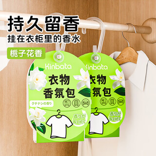 Kinbata clothing fragrance bag fragrance bag 5-pack wardrobe bedroom deodorizing and moisture-proof long-lasting fragrance pendant gardenia fragrance