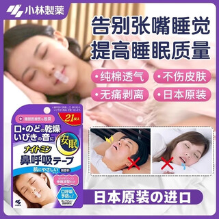Kobayashi pharmaceutical sleeping nasal breathing patch 15 pieces to correct mouth opening and closing during sleep and anti-snoring patch