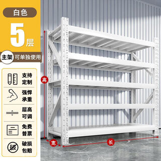 Shengyi shelf multi-layer storage rack storage medium-sized shelf household light heavy-duty supermarket basement warehouse warehouse display rack 5-layer white five-layer main rack medium-sized thickened 280kg length 200*width 50*height 200cm