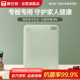 康巴赫菜板抗菌水果辅食砧板食品级PP材质双面切菜板35*23