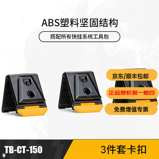 Tuobide tool bag 3-piece set of universal buckles, workers' waist bag special buckles, 3-piece set of buckles