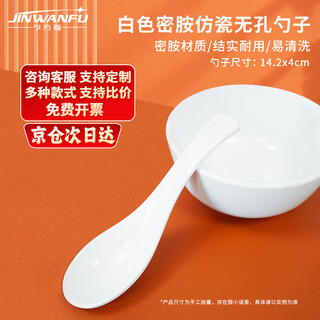 Jinwanfu canteen fast food spoon imitation porcelain white small spoon soup spoon rice spoon length 14.2cm 10 pieces/piece