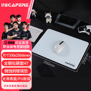 Capere waterproof fully tempered micro-etched glass gaming mouse pad thickened medium non-slip pu bottom e-sports glass pad haoyue white small size 350x250x6mm