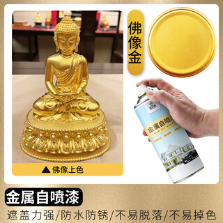 Yunxingjia buddha statue gold gold spray paint metal self-spray paint gold paint gold foil gold powder paint gold non-fading bronze gold paint buddha statue gold 450m large capacity upgrade