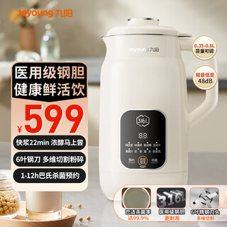 九阳（Joyoung）小型家用多功能迷你破壁机豆浆机 DJ13R-D816 0.8L