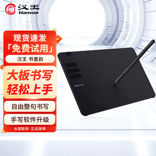 汉王手写板中国风数位板mac手绘板电脑绘图手写板可连接手机电子绘画板老人键盘手写绘画AI网课 书墨韵【免驱动】