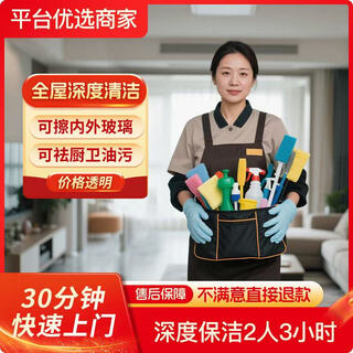 Housekeeping cleaning/professional deep cleaning/hourly worker/hourly worker/can wipe inside and outside glass/can remove kitchen and bathroom oil stains/housekeeping cleaning door-to-door service/deep cleaning/return if not satisfied deep cleaning for 2 people for 3 hours (recommended 100-119) housekeeping cleaning is available nationwide/contact customer service to make an appointment to place an order