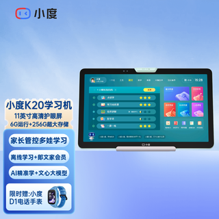 Xiaodu eye protection learning machine k20 new 2024 student tablet computer for primary, junior high and high school special general textbooks synchronized free parent control ai precision learning intelligent tutoring machine xiaodu k20 learning machine (official standard) (national joint guarantee)