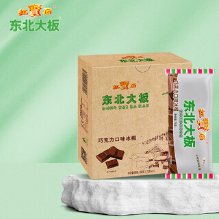 Northeast daban chocolate flavored popsicles 75g*6 sticks, boxed, cold drink