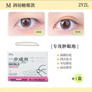 Zjzl one-step double positioning double eyelid patch invisible single-sided swollen eyelid auxiliary artifact dyeing for men and women for night use genuine hot-selling model m oblique cut olive 120 pieces (universal)