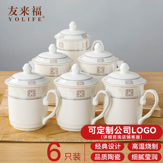 Youlaifu tea cup office cup ceramic cup with lid 6 pack conference cup business company meeting cup water cup