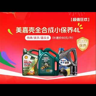 Qilong meijia shell fully synthetic minor maintenance and vehicle safety inspection