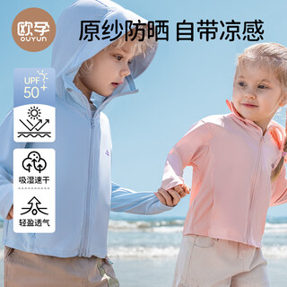 Ouyun ouyun children's sun protection clothing baby upf50 baby ice silk cooling sun protection clothing glacier light gray 90