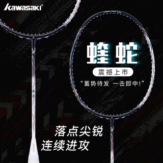 Kawasaki kawasaki's new viper full carbon fiber badminton racket 5u ultra-light offensive training and competition single shot viper ice ting single shot set 28 pounds amateur king