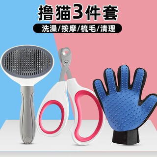 Nail-cutting tool, anti-scratch nail novice outfit, bath comb, cat cake needle comb, cat five-piece set, cat supplies collection, pet novice 3-piece set, one-click comb + blind clipper + hand, novice dog and cat care essential set