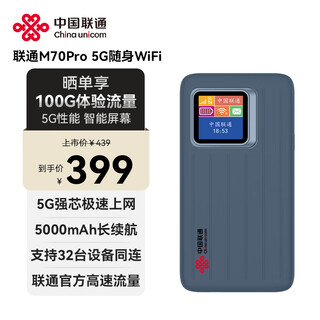 中国联通5G随身wifi6无线移动wifi免插卡便携式无线网卡5g路由随行车载2025款全国通用流量M70P