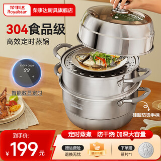 Royalstar steamer 304 thickened stainless steel multi-layer combination timer soup pot household large capacity multi-layer steamed bun pot intelligent timer 99 minutes three layers 32cm
