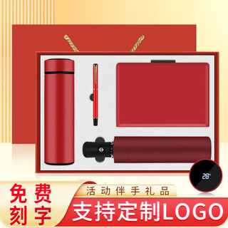 礼王年会礼品伴手礼盒商务定制周年庆纪念品实用公司活动保温杯套装 杯+笔+本+伞【礼盒装】红