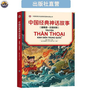Classic chinese myths and stories (vietnamese and chinese) with audio, small language reading, new books