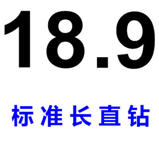 He yigong he yigong straight handle twist drill bit straight drill 14151617181920 every 01 18:9