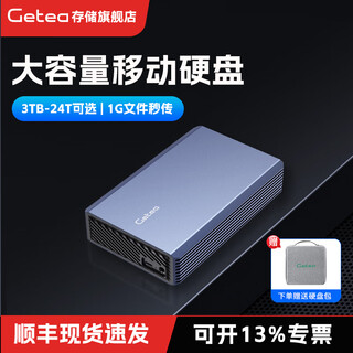 GETEA移动硬盘20t电脑外置大容量10t高速机械硬盘16t桌面存储4t企业级垂直硬12t盘外接办公数据备份硬盘 移动硬盘26TB（顺丰发货/送防震包/三年质保）