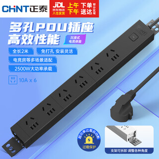 正泰（CHNT）PDU机柜桌面电竞插座/插线板/插排/排插/接线板/拖线板 6位总控开关全长2米 炫酷黑