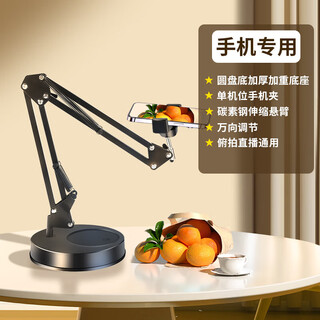 Dulwich lion overhead shooting mobile phone tablet ipad stand desktop live broadcast tripod video recording artifact internet special unboxing teacher calligraphy shooting with fill light support conventional disc base + cantilever overhead shooting bracket
