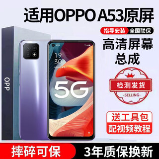 E修派 适用oppo手机屏幕总成OPPO内屏外屏更换 适用OPPO A53屏幕总成【直面】高清TFT屏