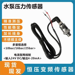 Pt-506 water pump pressure sensor sanjing inverter pdm30 constant pressure transmitter 4-20ma24v pump accessories 5 meter cable does not include probe