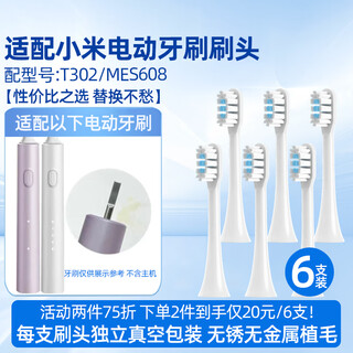 Haowei is suitable for xiaomi t302 electric toothbrush head, suitable for mijia mes608 sonic adult t501/t301/mes605 replacement toothbrush head, 6 white brush heads, dedicated for t302/mes608