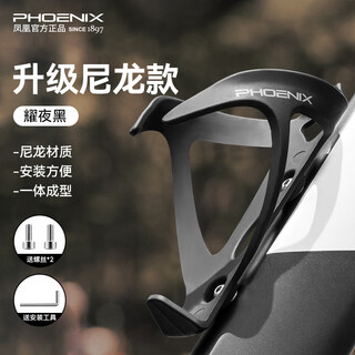 Phoenix bicycle water bottle cage mountain bike road bike water cup holder cycling bracket universal equipment accessories yaoye black tough nylon durable scratch resistant
