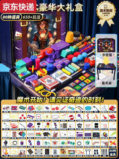 接运猫儿童魔术大礼盒魔法道具套装玩具高级魔术师盒扑克牌变脸表演盒子 大师魔术魔术桌大礼盒80个道具丨 均码