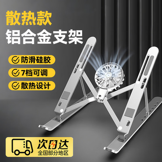 微舟笔记本电脑支架拯救者r9000p散热支架苹果Mac联想z3游戏本铝合金折叠立式便携升降架2025新款 银色+风扇散热神器 7档升降调节丨便携可折叠