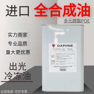 He jiangong deguang refrigeration oil daikin air conditioning compressor special fvc68d/32d/fv68h/50/68jc haf68d1c-5 liters