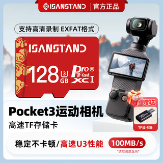 SanStand内存卡TF适用于大疆pocket3储存卡256G运动相机pocket2高速U3高清4k录制视频micro sd卡 【128G】运动相机内存卡100M/S送读卡器