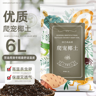 Jinyate crawling pet coconut soil hermit crab coconut soil turtle snail moisturizing mat horned frog mud spider gecko moss coconut soil 6l