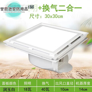 Top integrated ceiling led ventilation lighting two-in-one exhaust fan ventilation fan kitchen bathroom 1run white jade 300x300 without opener