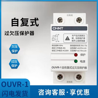 正泰（CHNT）自复式过欠压保护器ouvr-1家用220v自动恢复位式380v欠压过压 2P 40A