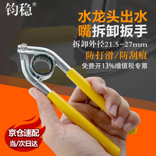 Junwen faucet aerator wrench bathroom basin sink kitchen sink spout filter removal tool