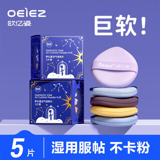 Ouyizi air cushion powder puff super soft makeup foundation puff liquid foundation special wet and dry beauty egg beauty tool 5 pieces