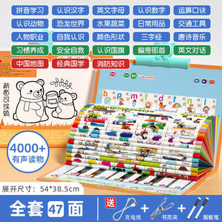 会说话的中英文点读挂本儿童玩具有声早教书学习机手指点读发声书 豪华超大尺寸54x38.5[充电款] 47面点读大本-充电版[款]