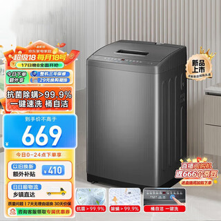 海尔（Haier）洗衣机全自动10公斤/12公斤直驱变频波轮家用洗衣机大容量电离除菌 家电i补贴20% 8.5公斤【桶自洁+智能风干】 7.5-18