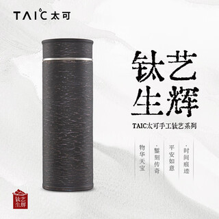 Taic pure titanium tea cup thermos cup high-end titanium art titanium business water cup light luxury gift box packaging gift birthday gift extreme night black 400ml