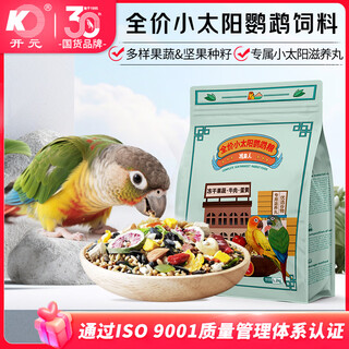 Kaiyuan full price small sun parrot feed chicken star series golden sun special food mixed bird food millet seed food