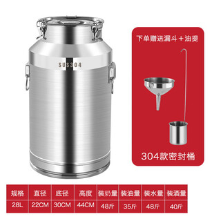 Sailoto stainless steel oil barrel sealed barrel large capacity milk tea can edible oil storage barrel extra thick 304 steel 28l