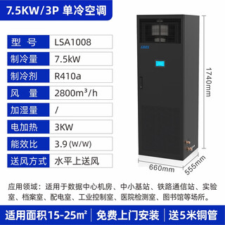 Computer room precision air conditioner 7.5kw/12.5kw constant temperature and humidity single cooling frequency conversion 3p5p computer room air conditioner base station special 7.5kw/3p single cooling air conditioner including installation