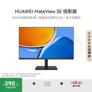 Huawei mateview se 23.8-inch 90% p3 wide color gamut, low blue light and no flicker, e-book mode, computer office