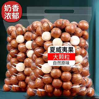 Pinfanfang macadamia nuts large granules milk scent bags dry nuts roasted nuts daily nuts office leisure pregnant women extra large granules 250g*2 bags