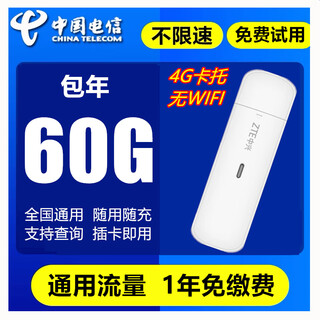 Tiger lieutenant mobile desktop computer computer letter wireless network card 4g5g office equipment computer internet card full netcom traffic vehicle monitoring telecommunications pure traffic annual card 60g nationwide