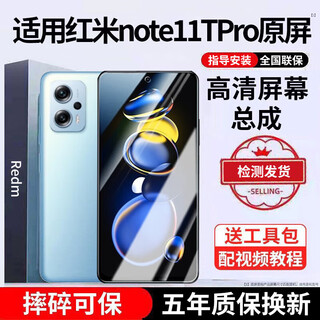 E xiupai is suitable for redmi mobile phone screen assembly replacement, suitable for redmi note11tpro screen high-definition tft screen